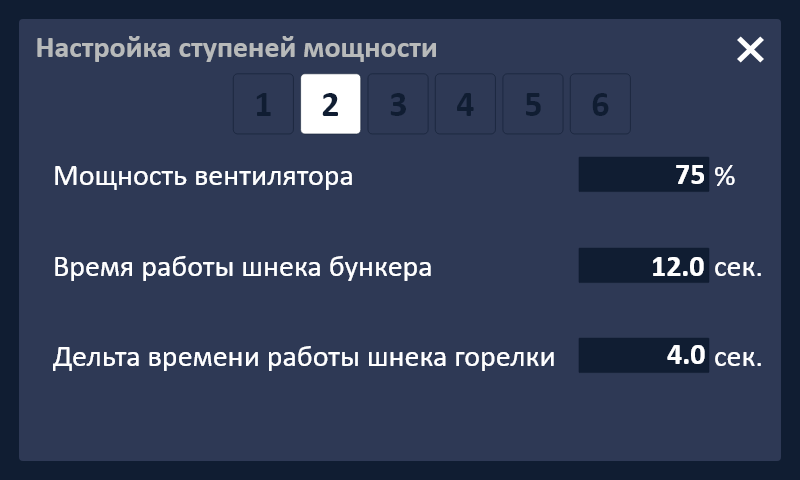 Экран настройки ступеней мощности котла Faci