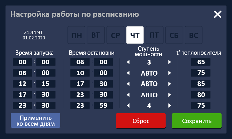 Экран настройки расписания работы котла Faci